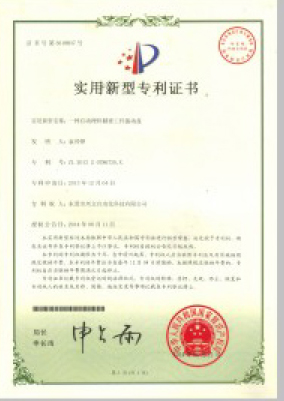 专利证书