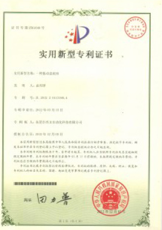 专利证书